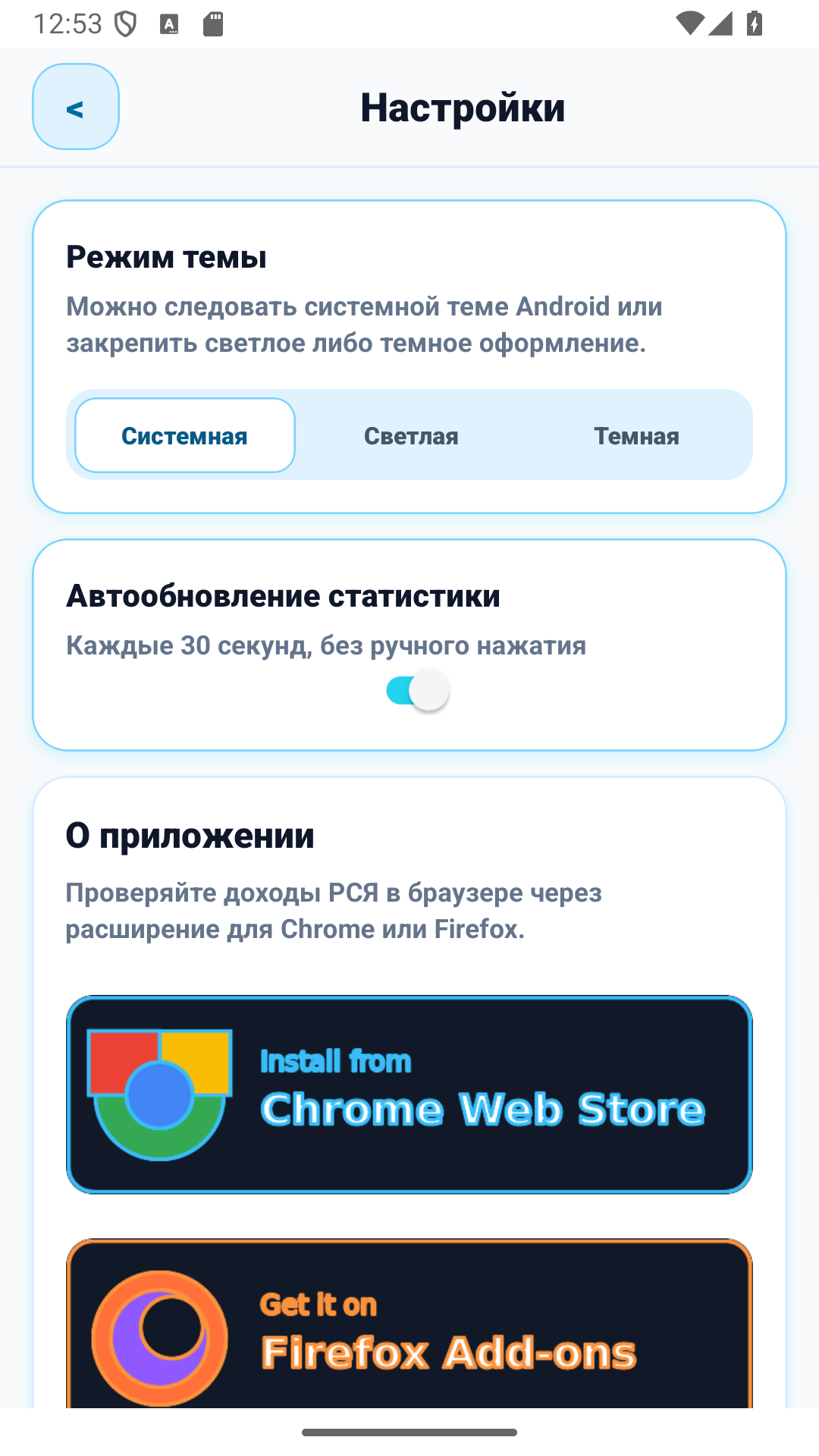 YAN Data beállítások képernyő